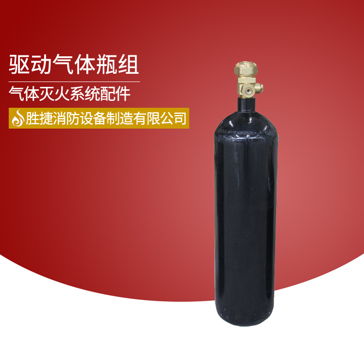 驱动气体瓶组